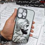 قاب گوشی طرح کوروش کبیر مناسب برای گوشی های سامسونگ CH - تصویر 2