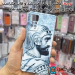 قاب-گوشی-با-طرح-کوروش-کبیر